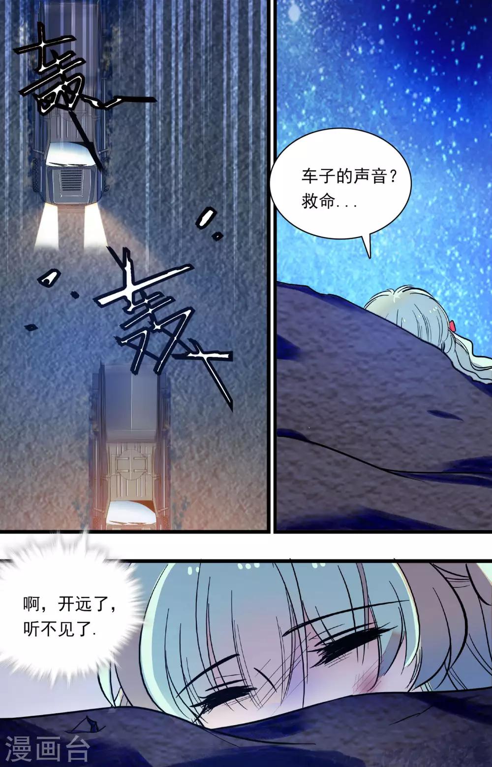 第349话 对不起，真真-第349话