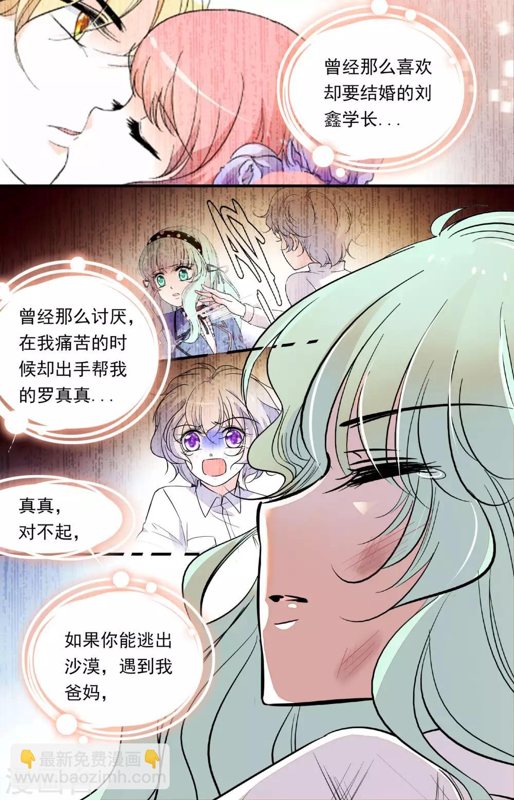第349话 对不起，真真-第349话