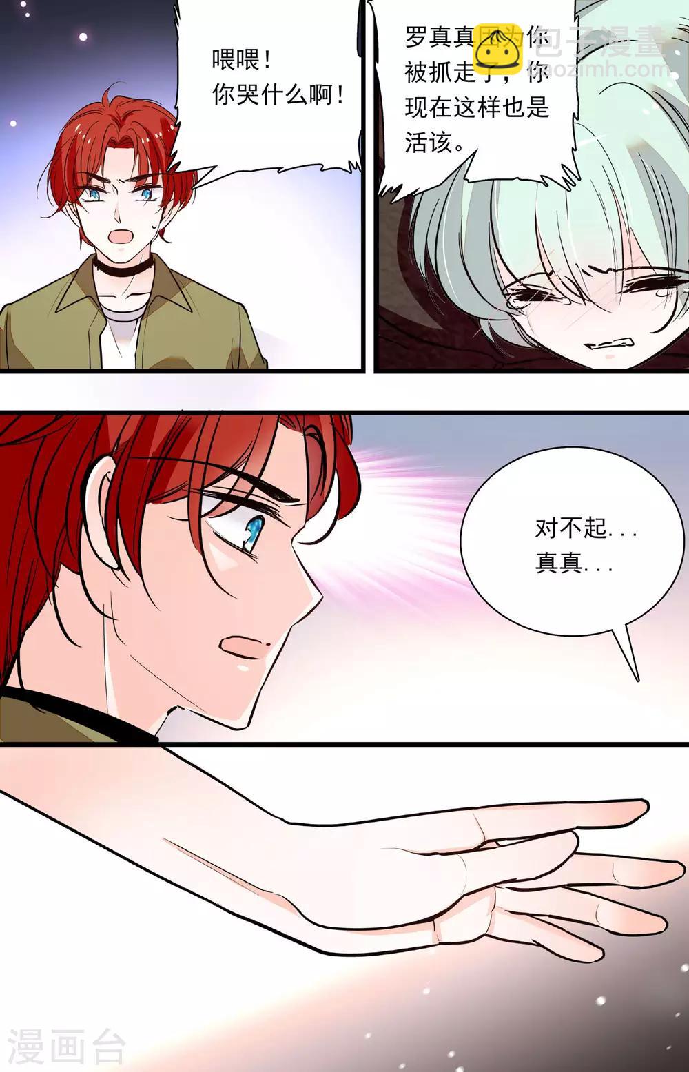 第349话 对不起，真真-第349话