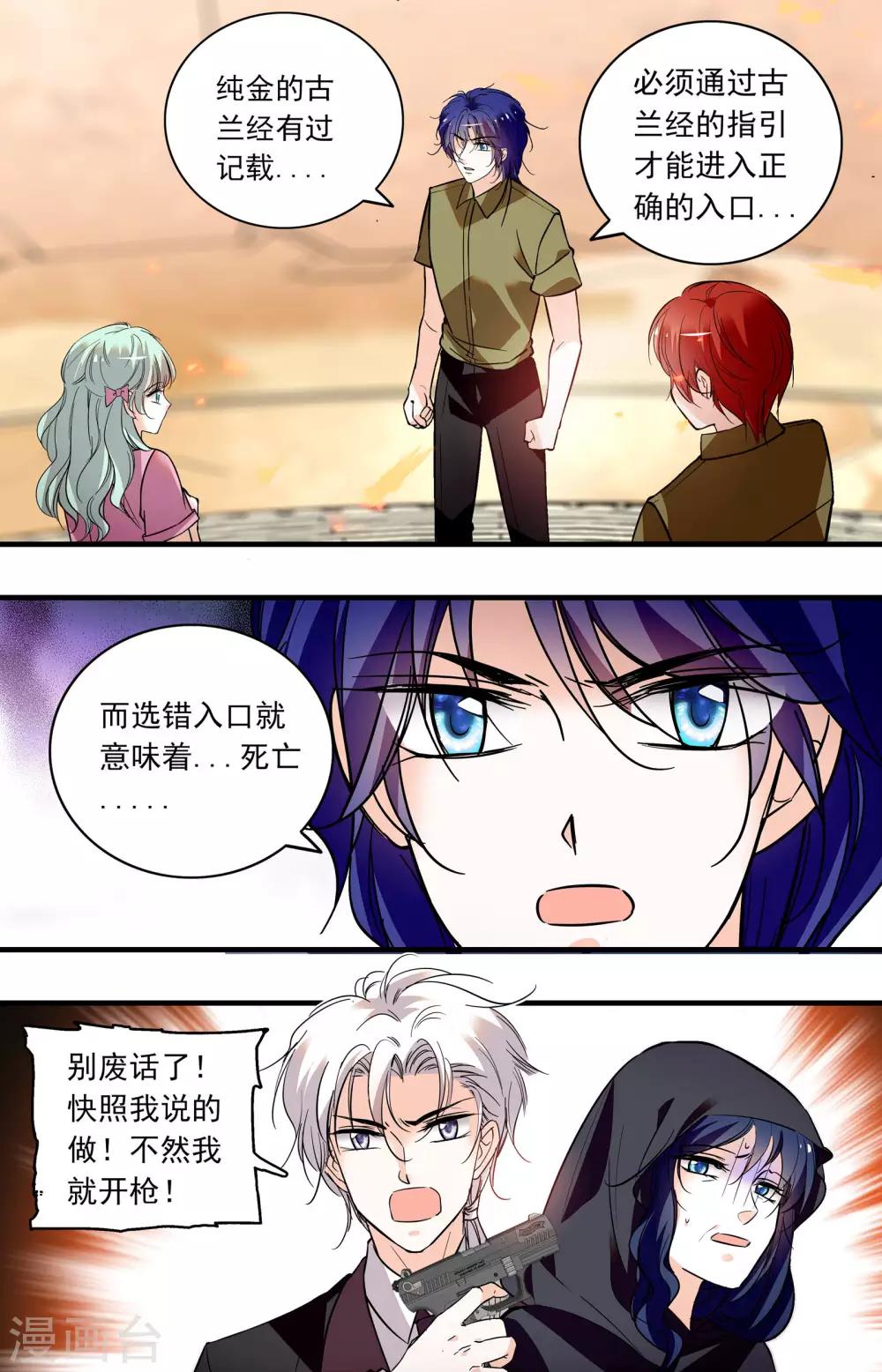 第357话 危险抉择-第357话