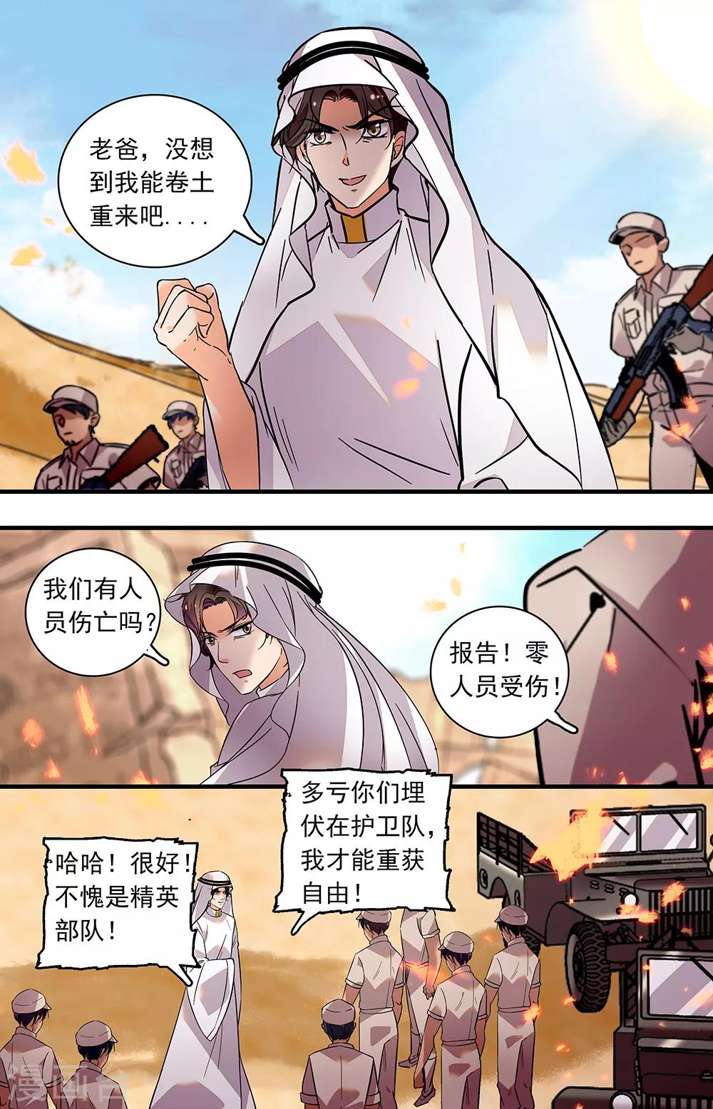 第371话 卷土重来-第371话
