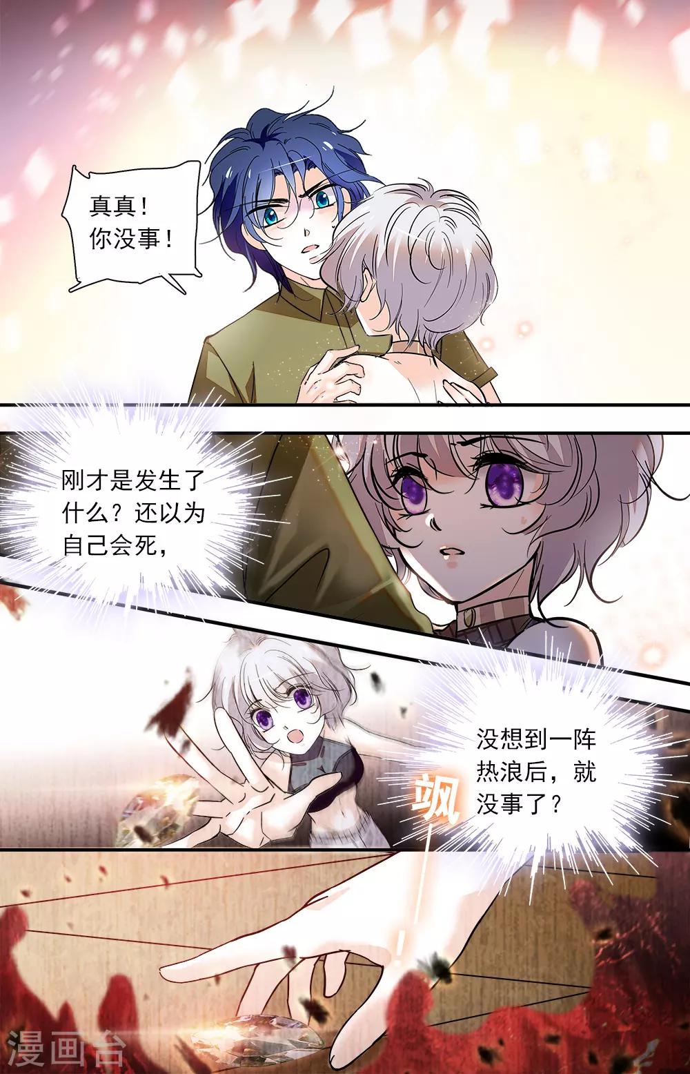 第383话 唯有天使之心-第383话