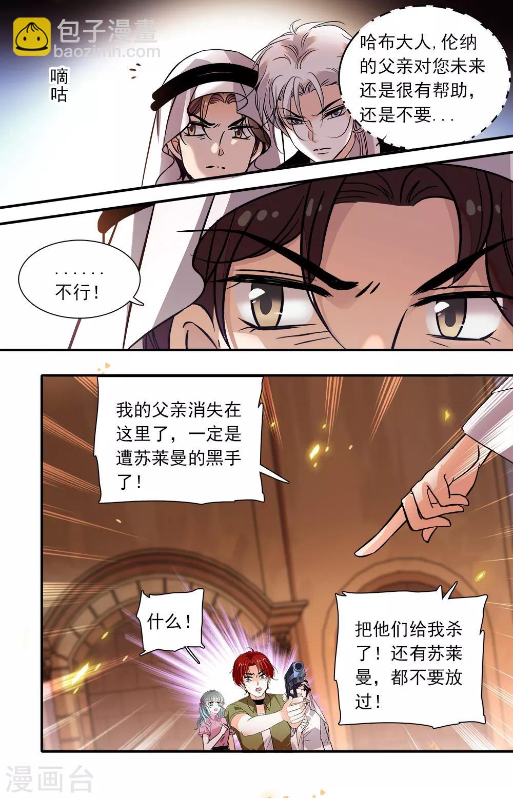 第383话 唯有天使之心-第383话