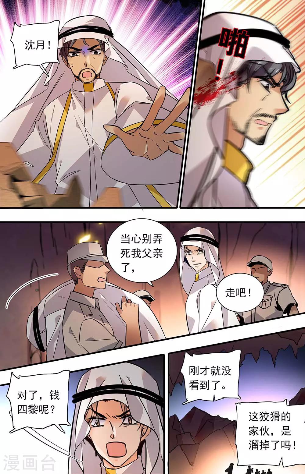 第387话 萨兰.贝妮-第387话