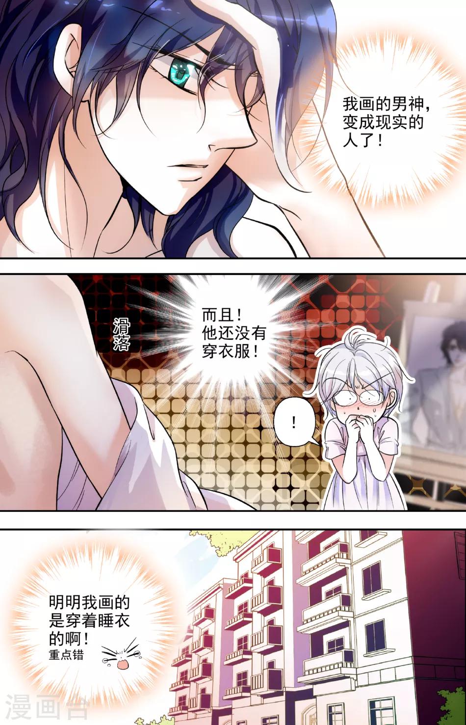 第5话 天降男友-第5话