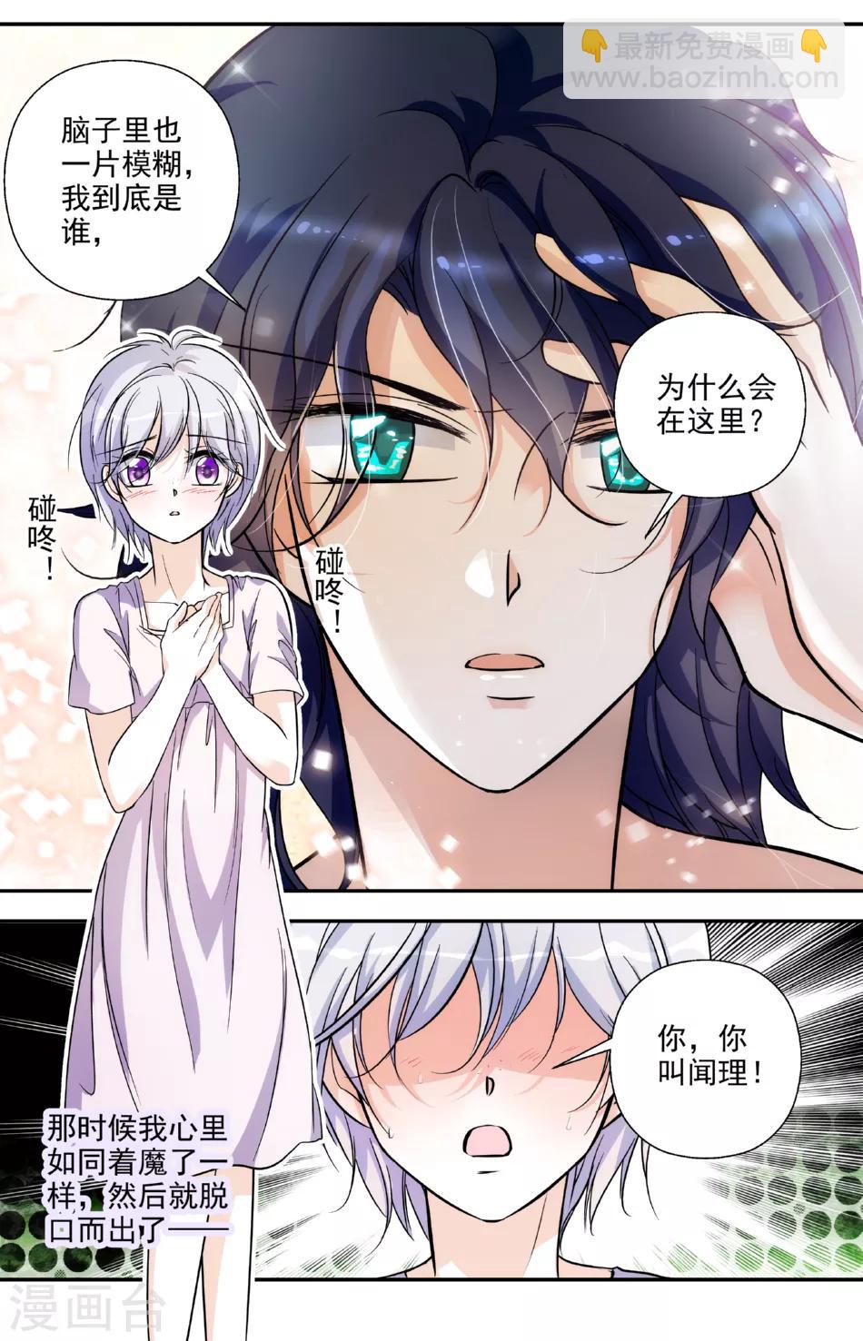 第5话 天降男友-第5话