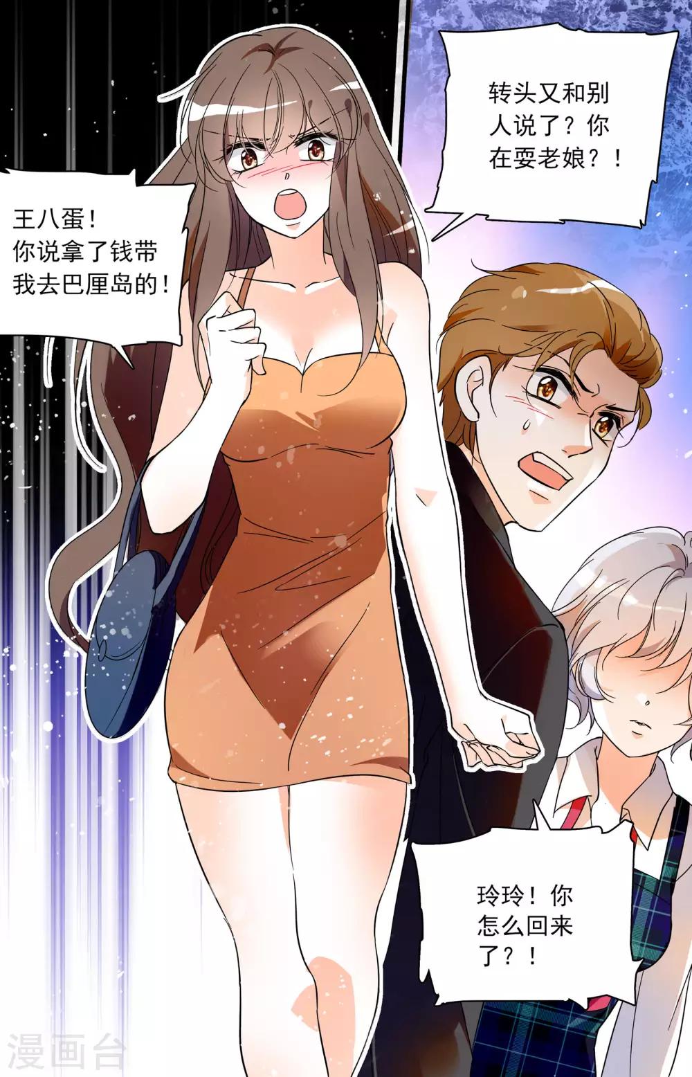 第47话 惩治渣男-第47话
