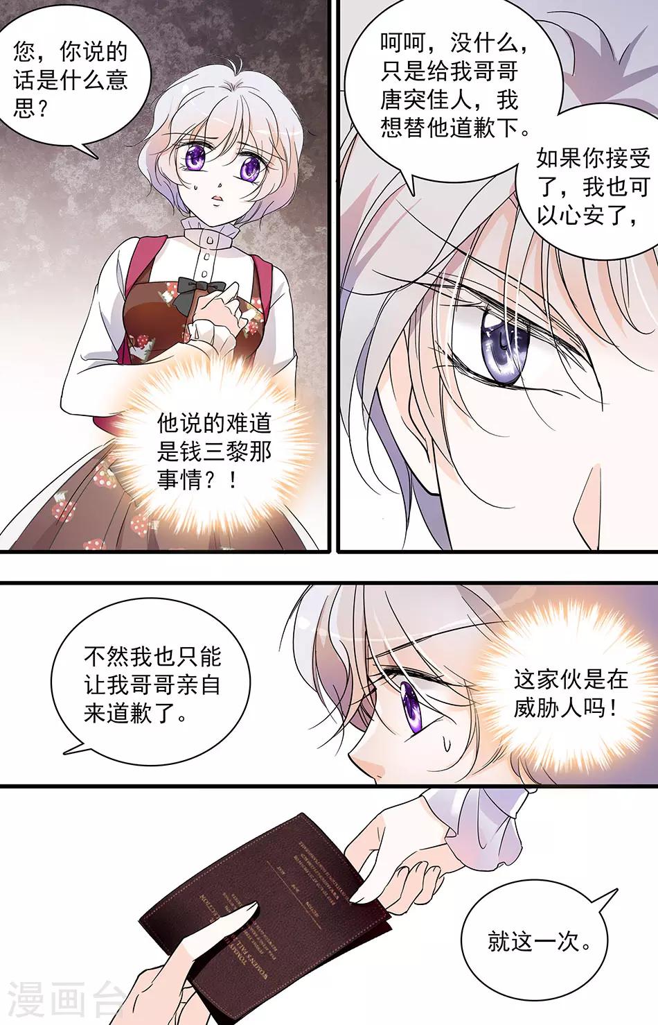 第53话 目的不纯-第53话