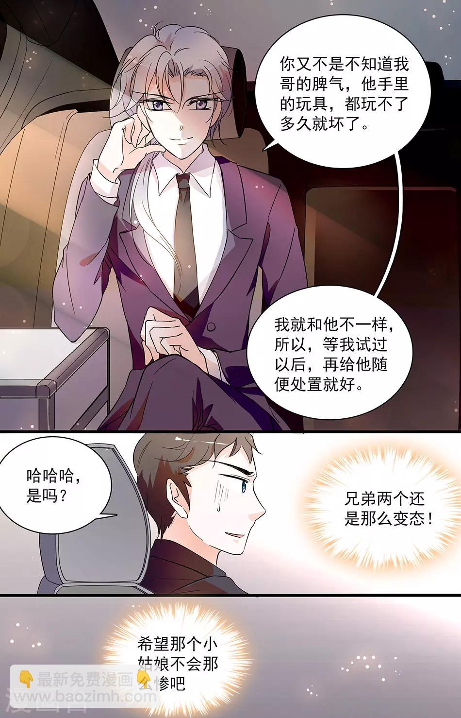 第53话 目的不纯-第53话