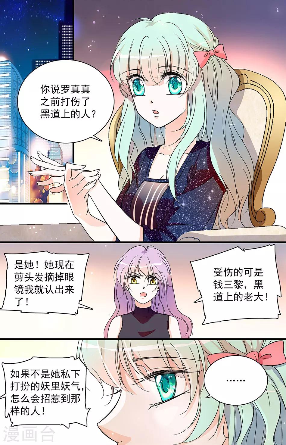 第53话 目的不纯-第53话