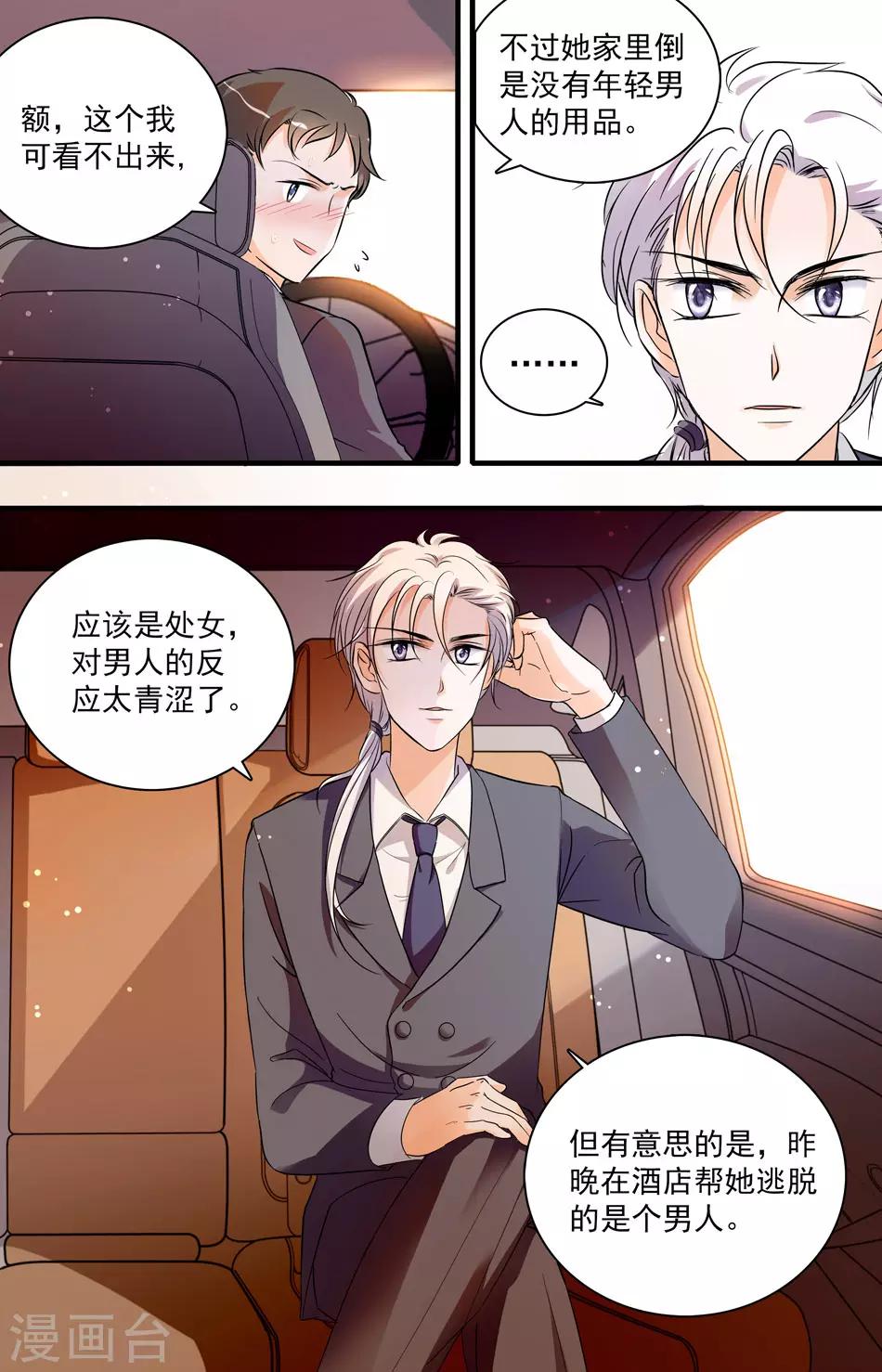 第65话 发动攻势-第65话