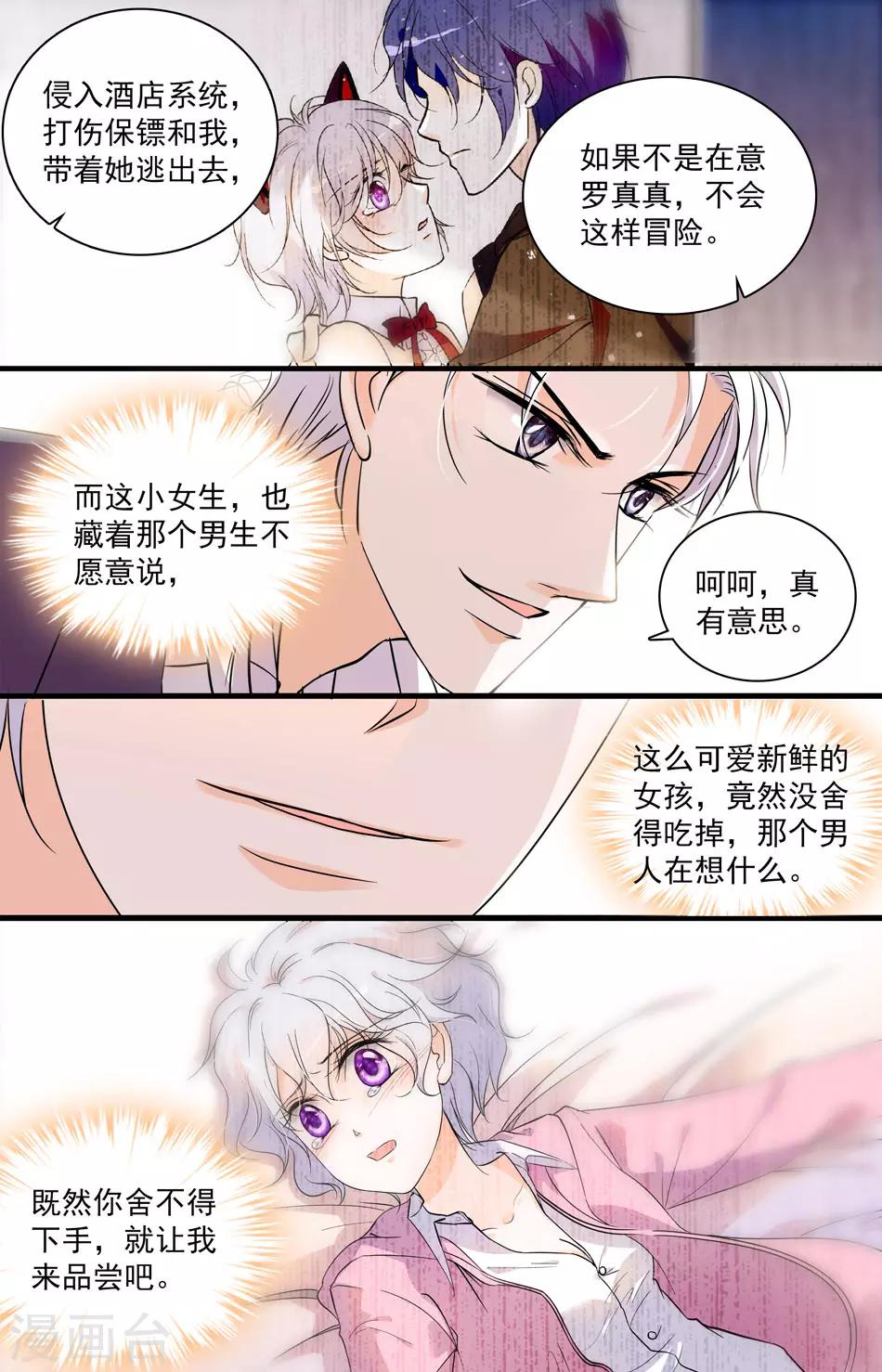 第65话 发动攻势-第65话