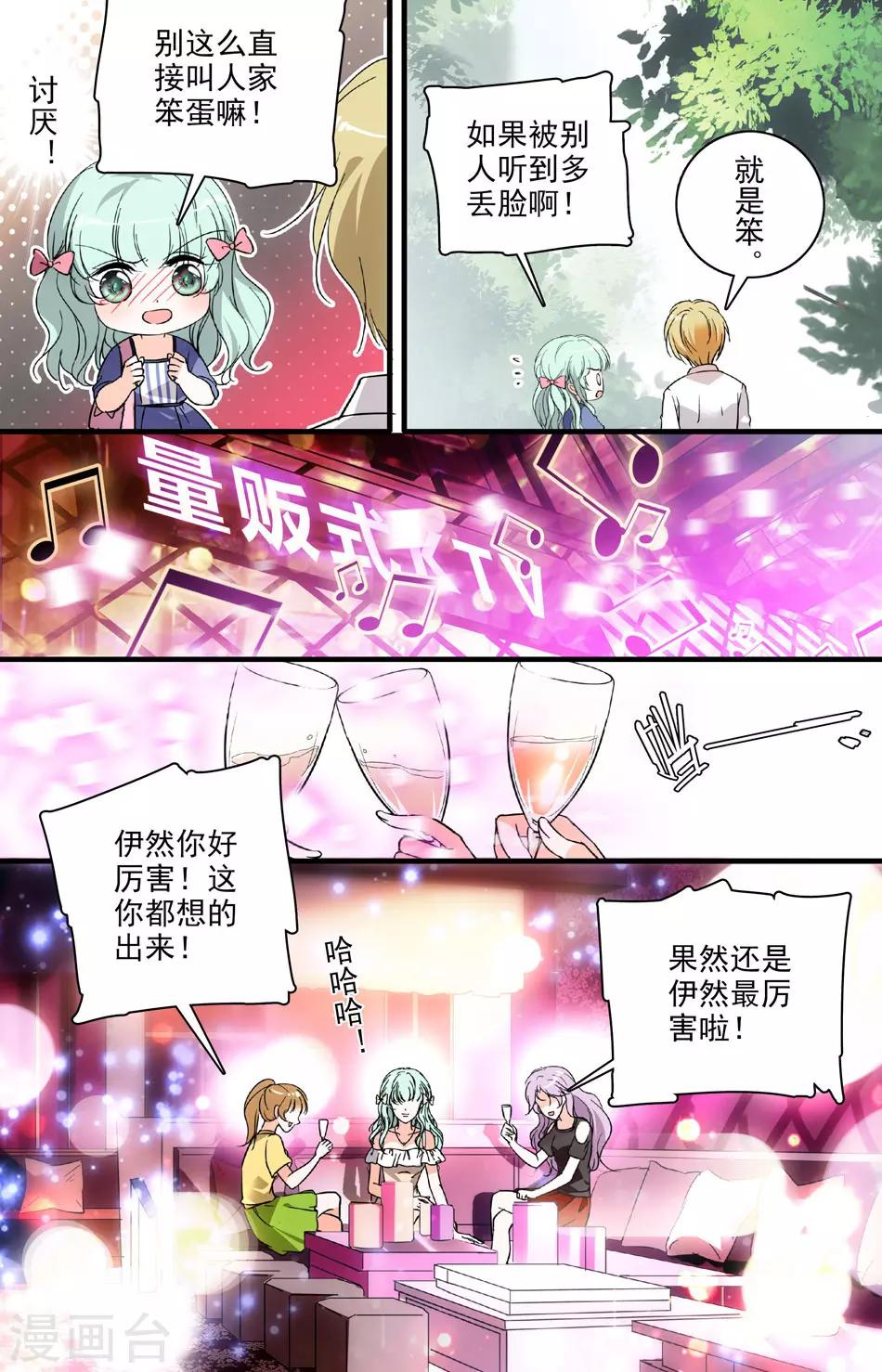 第75话 双面女神-第75话