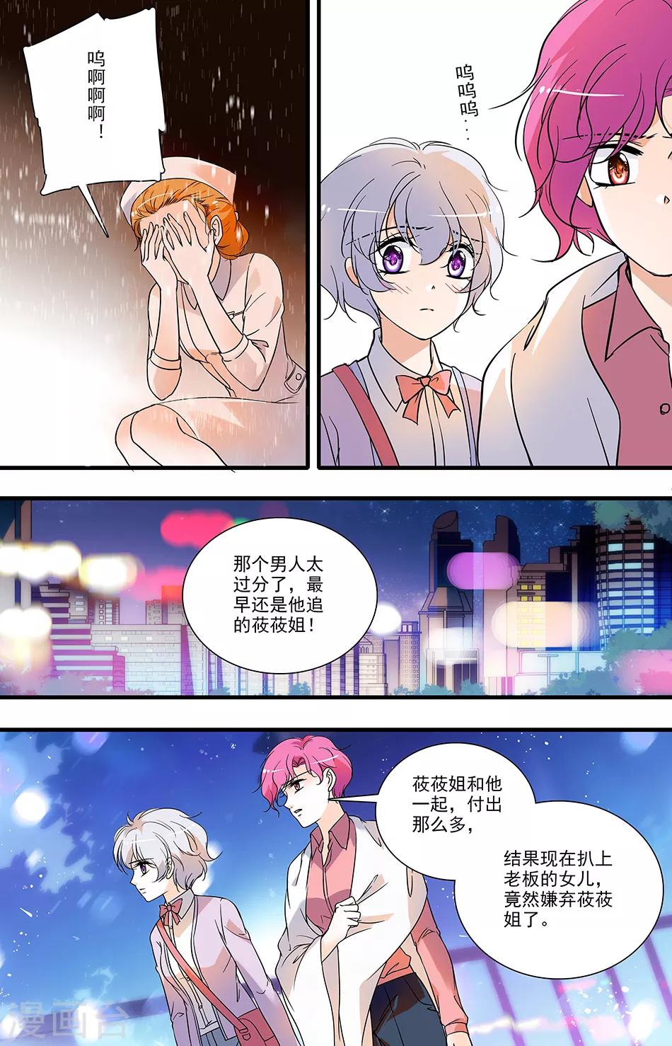 第77话 又遇渣男-第77话