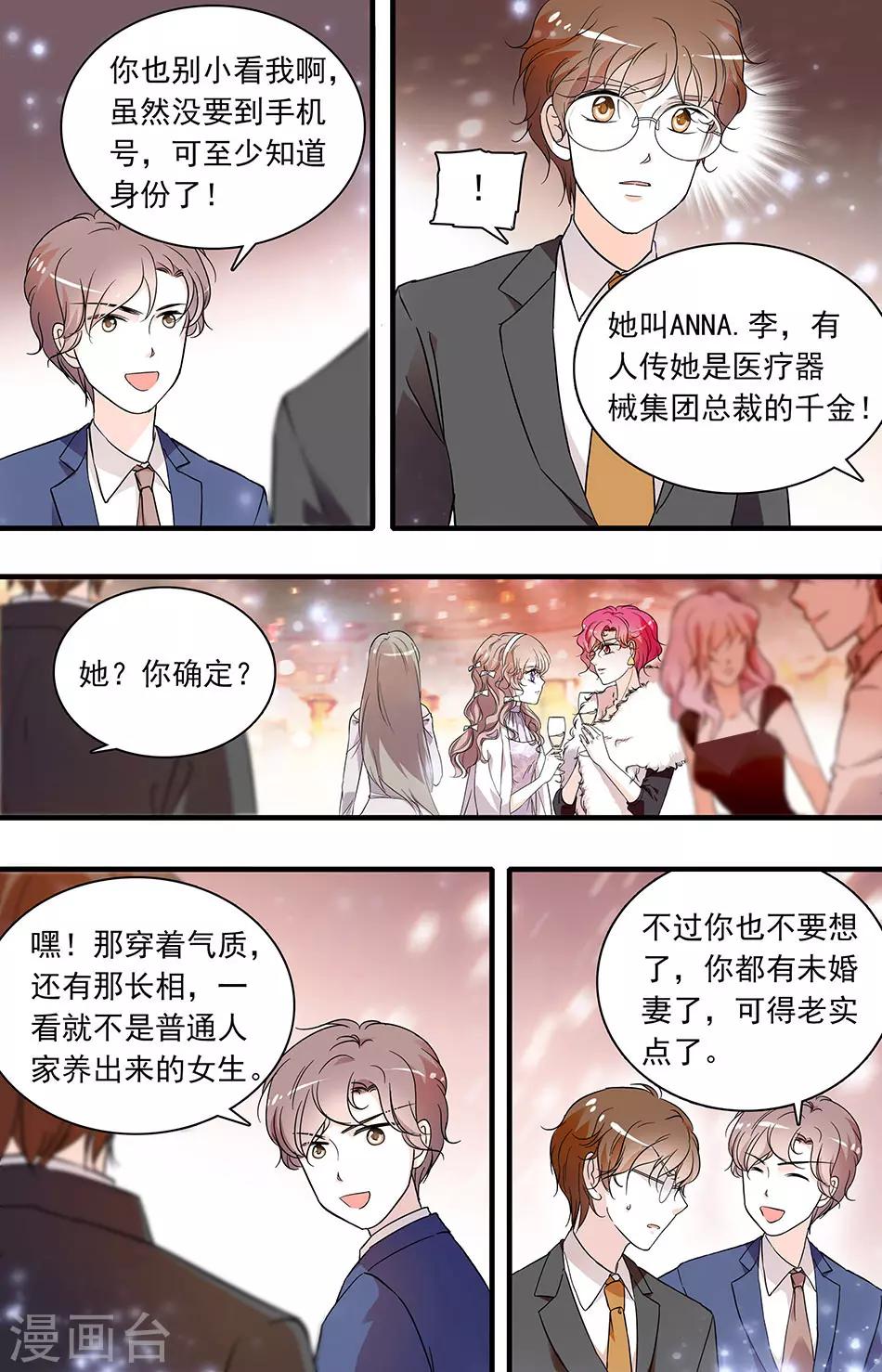 第79话 猎物上钩-第79话