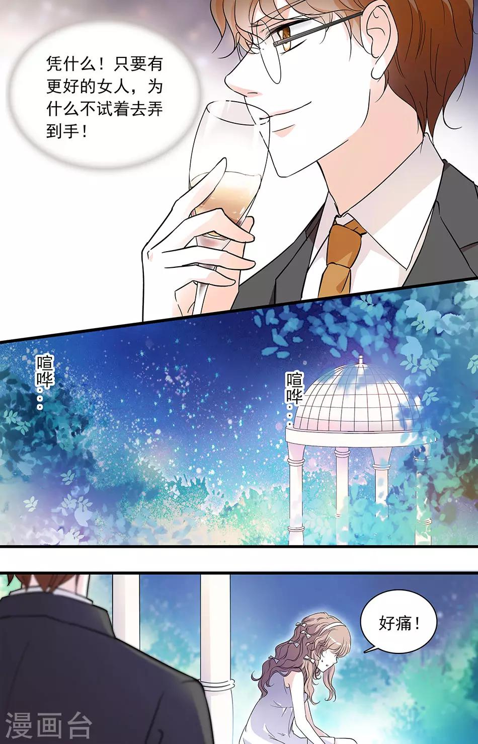第79话 猎物上钩-第79话