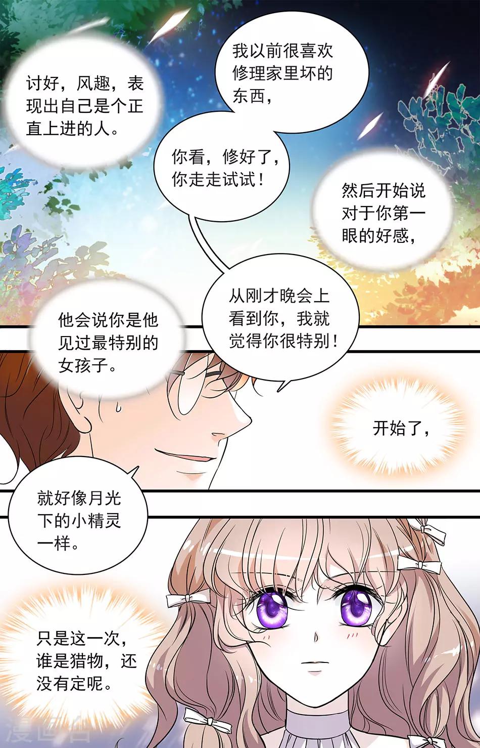 第79话 猎物上钩-第79话