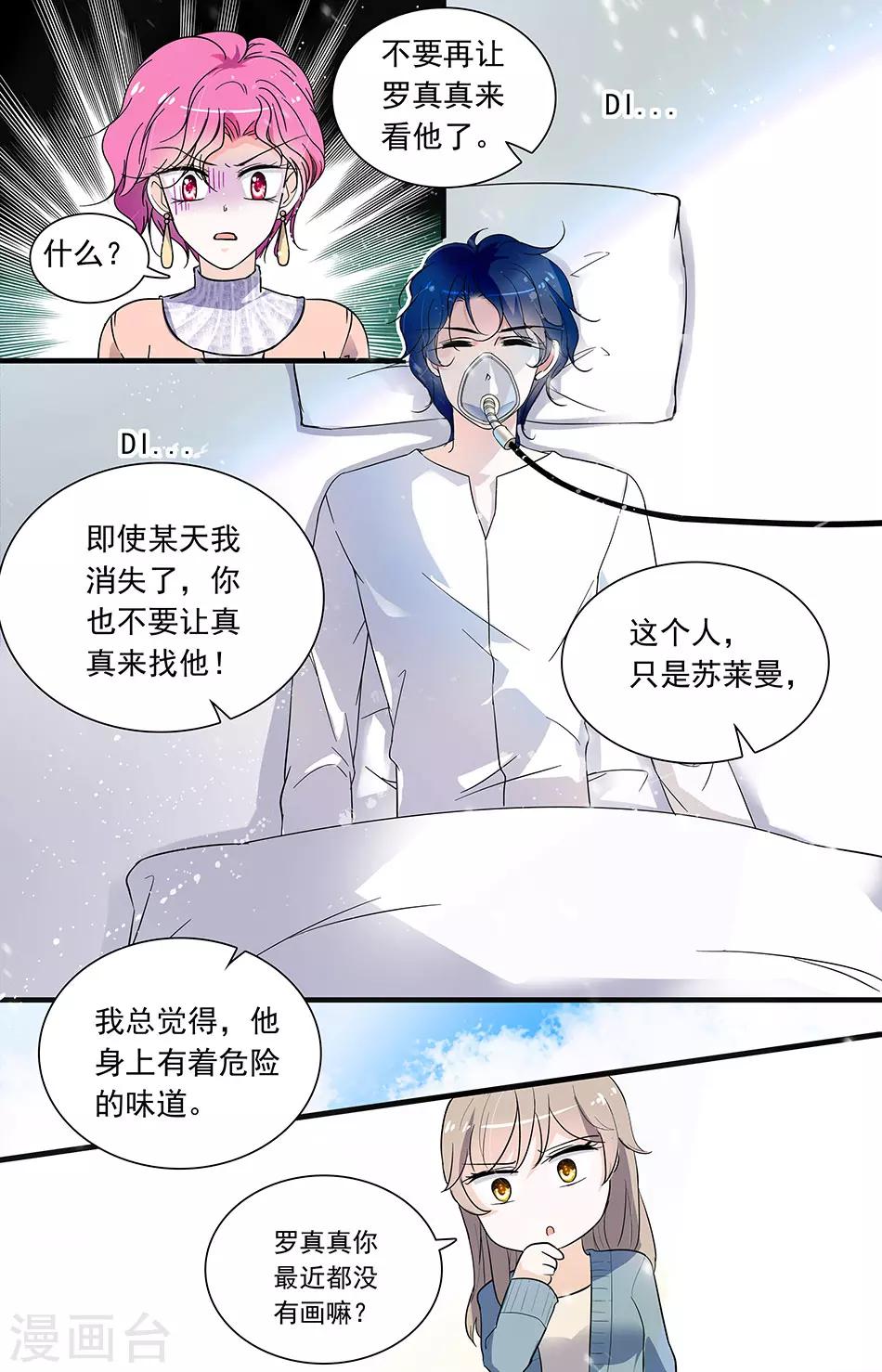 第93话 伊然的目的-第93话
