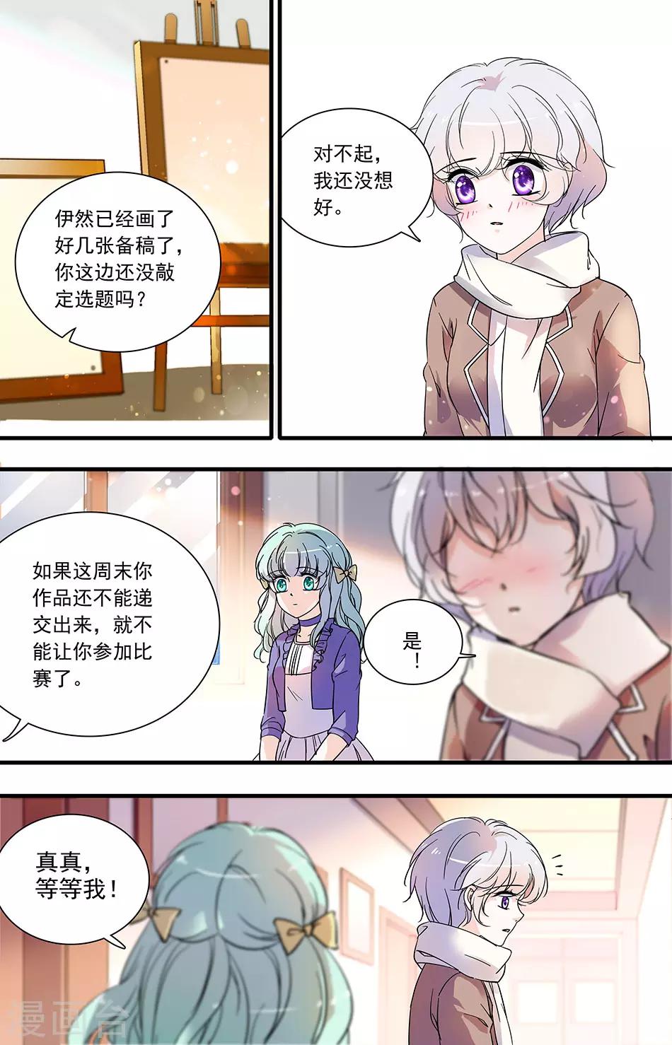 第93话 伊然的目的-第93话