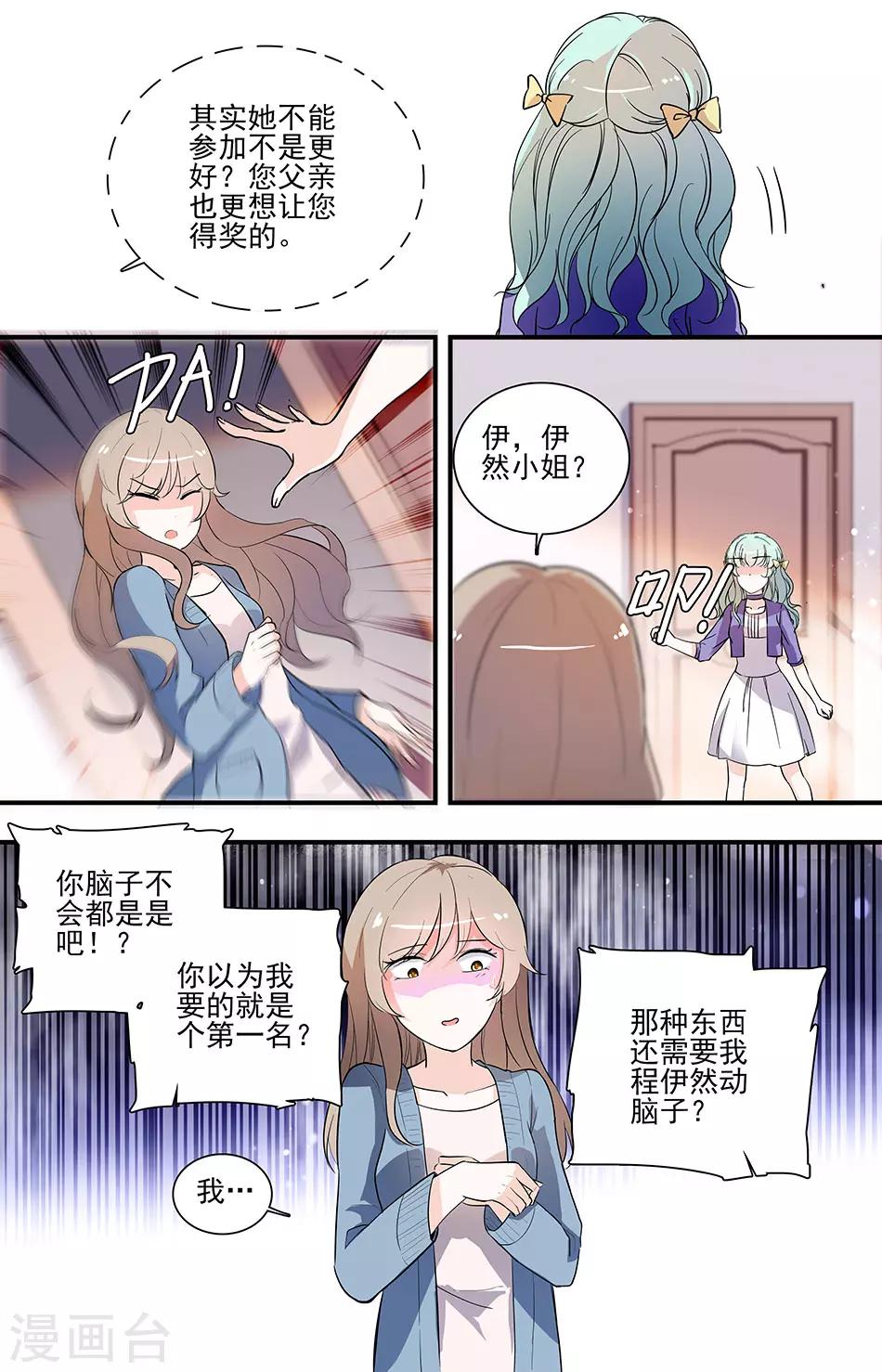 第93话 伊然的目的-第93话