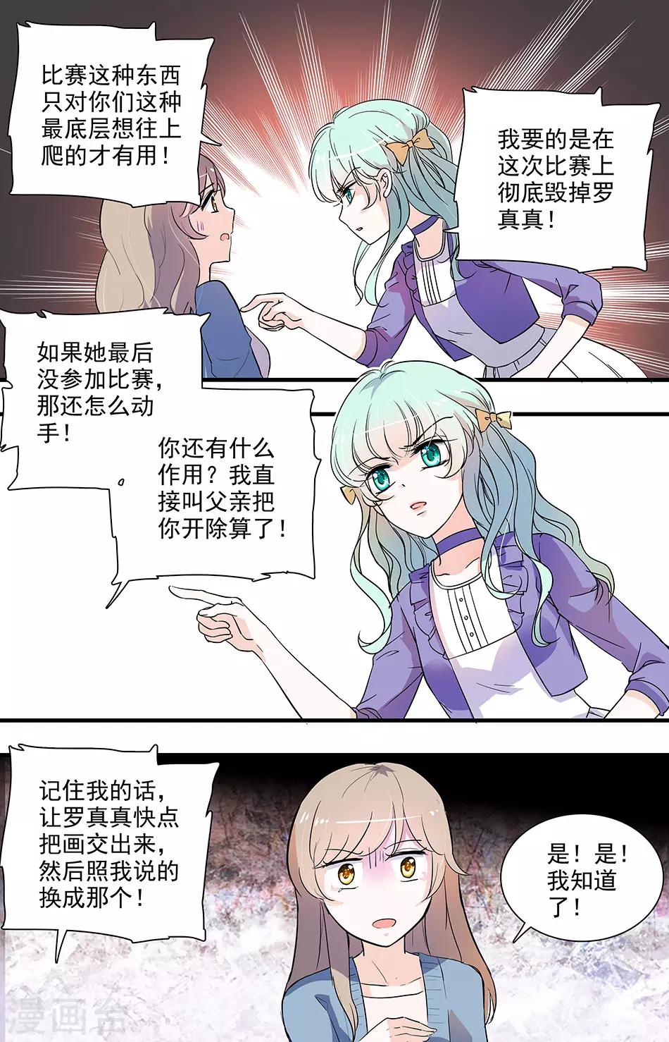 第93话 伊然的目的-第93话