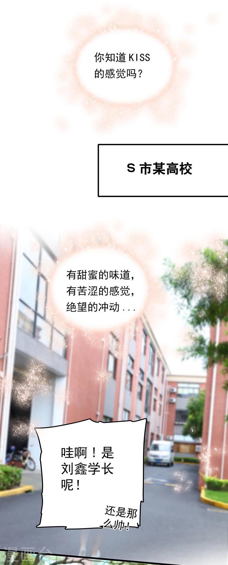 🍛千吻之恋999真人漫 第1话 亲吻你的理由 第1页