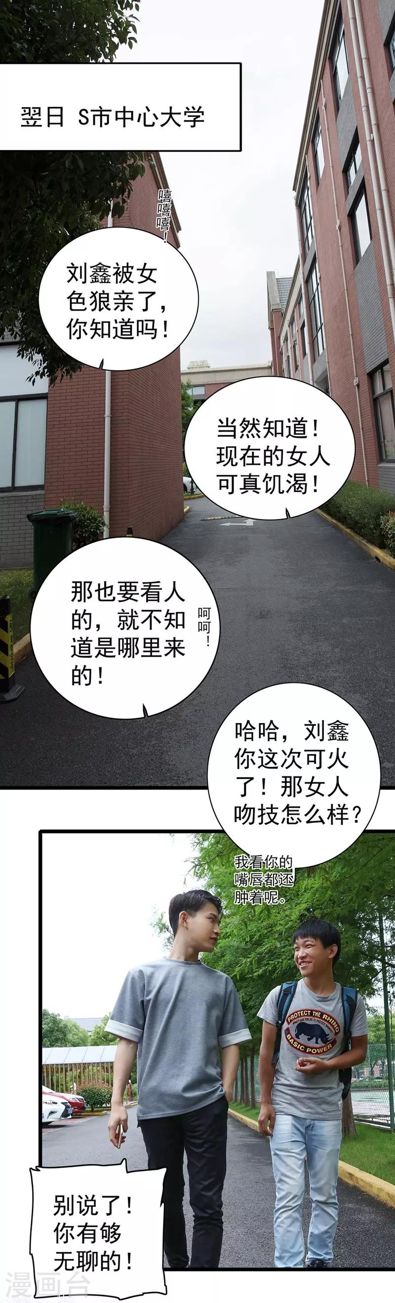 🍛千吻之恋999真人漫 第11话 只要闻理好好的 第1页