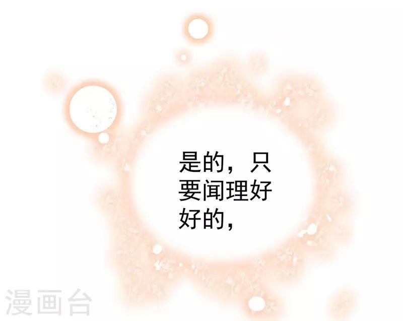 🍛千吻之恋999真人漫 第11话 只要闻理好好的 第13页