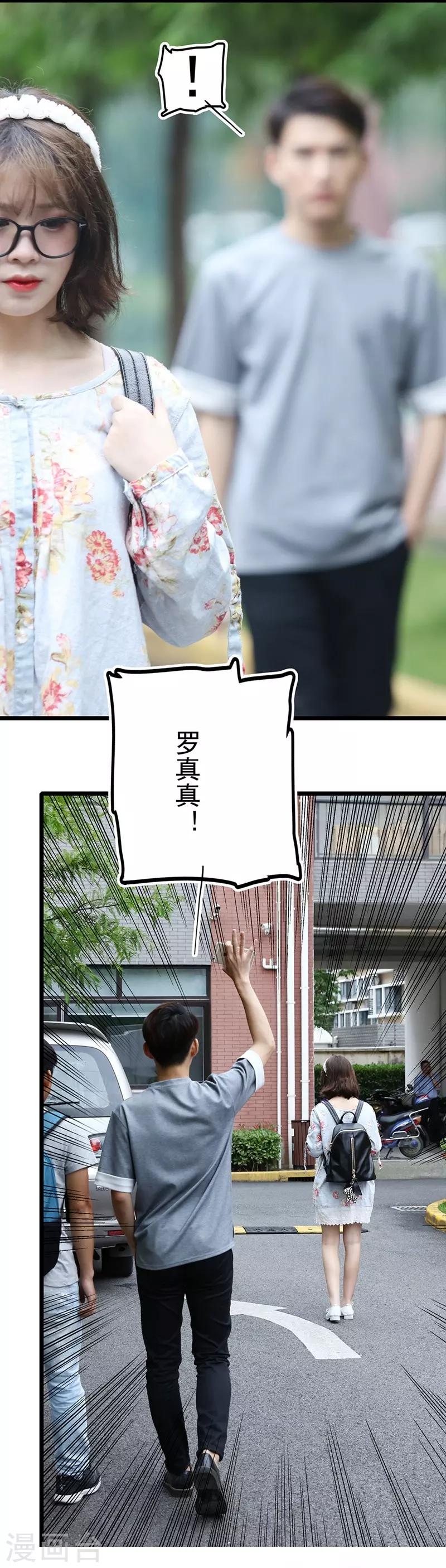 🍛千吻之恋999真人漫 第11话 只要闻理好好的 第3页