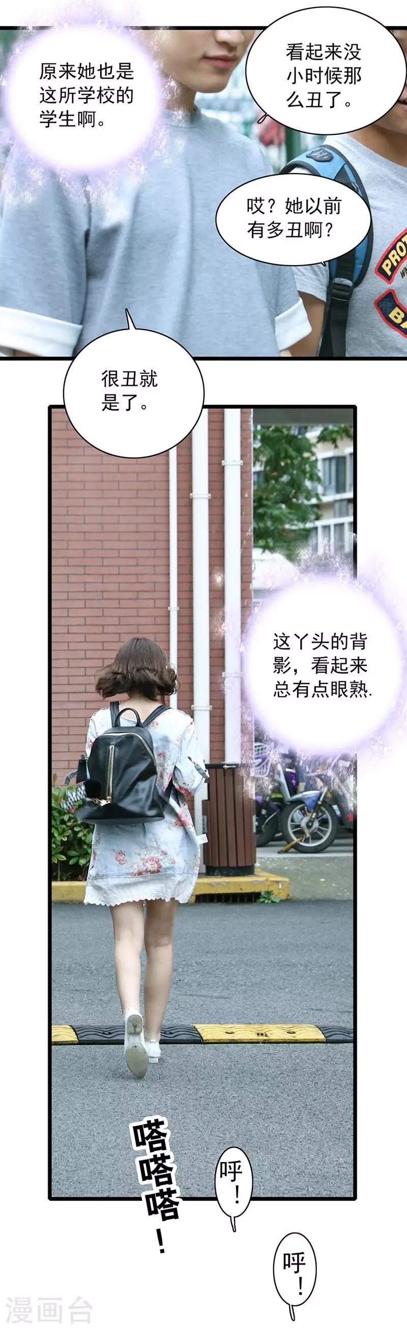 🍛千吻之恋999真人漫 第11话 只要闻理好好的 第6页