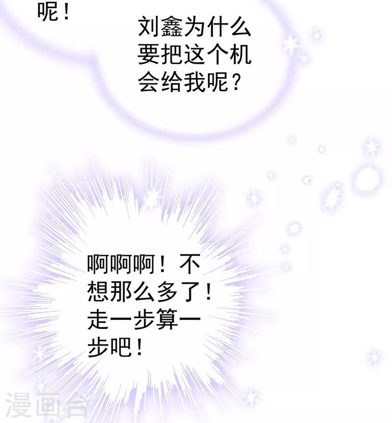 🍛千吻之恋999真人漫 第13话 害怕失去 第6页