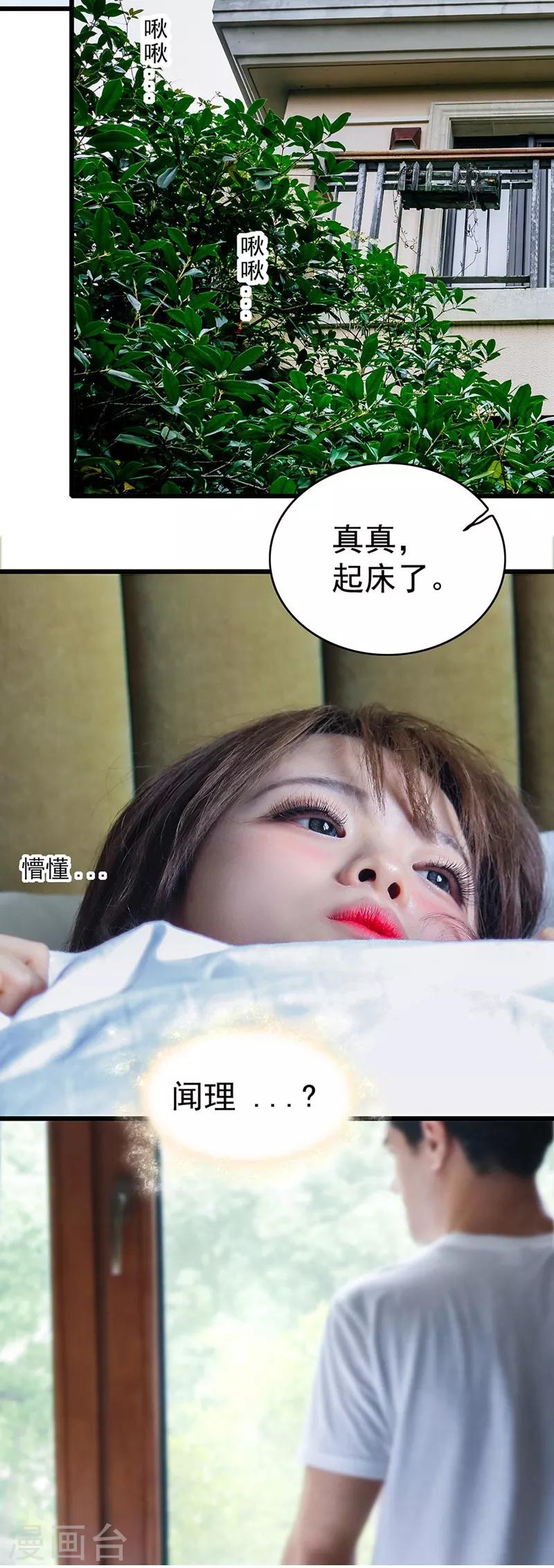 🍛千吻之恋999真人漫 第17话 梦 第15页