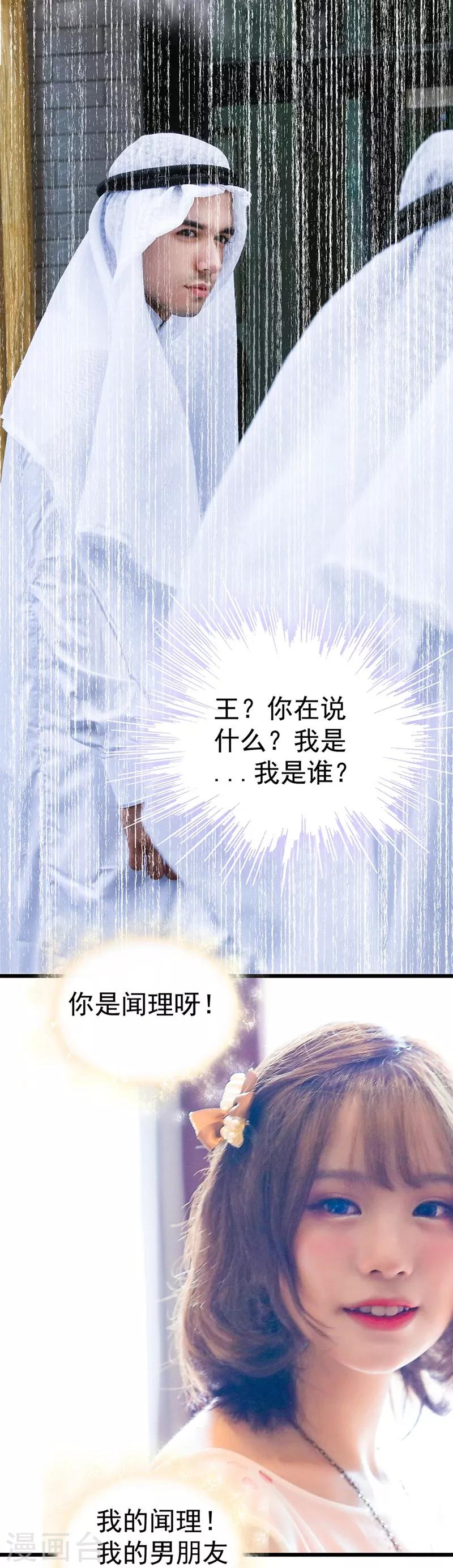 🍛千吻之恋999真人漫 第17话 梦 第6页