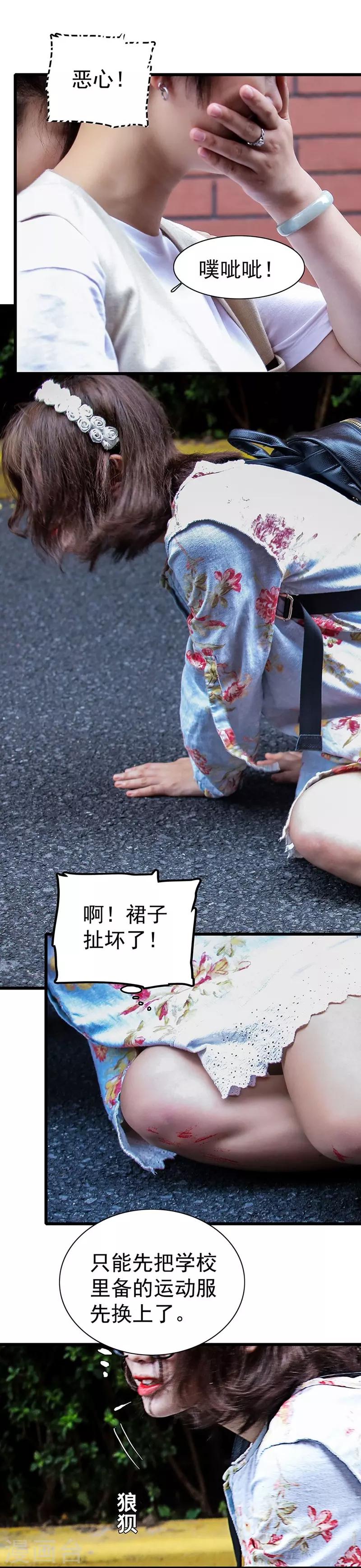 🍛千吻之恋999真人漫 第19话 欺凌 第11页