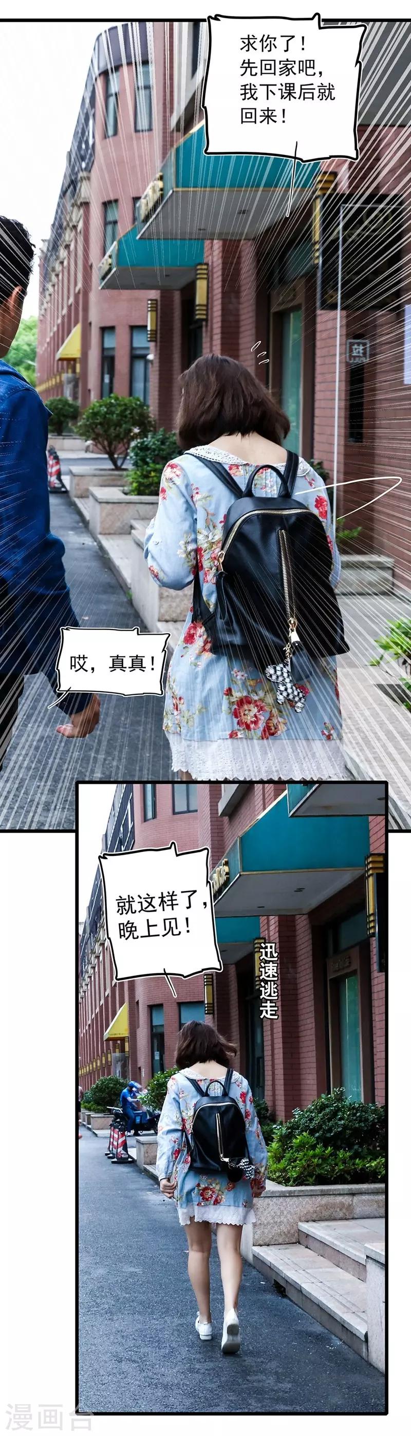 🍛千吻之恋999真人漫 第19话 欺凌 第4页