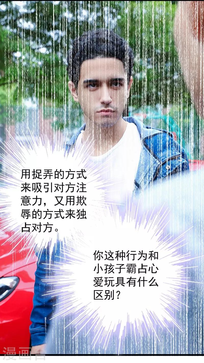 🍛千吻之恋999真人漫 第21话 色狼 第12页