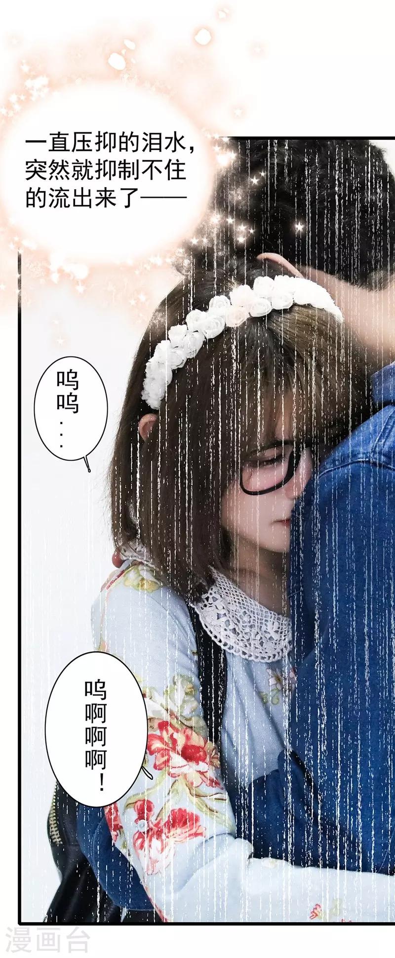 🍛千吻之恋999真人漫 第21话 色狼 第7页