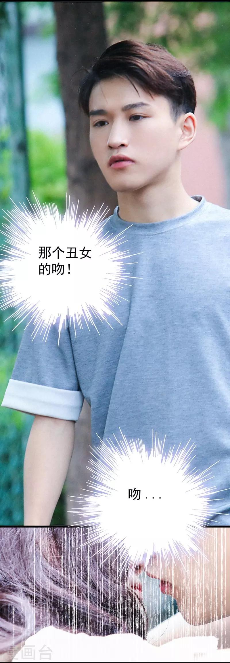 🍛千吻之恋999真人漫 第23话 男朋友 第2页