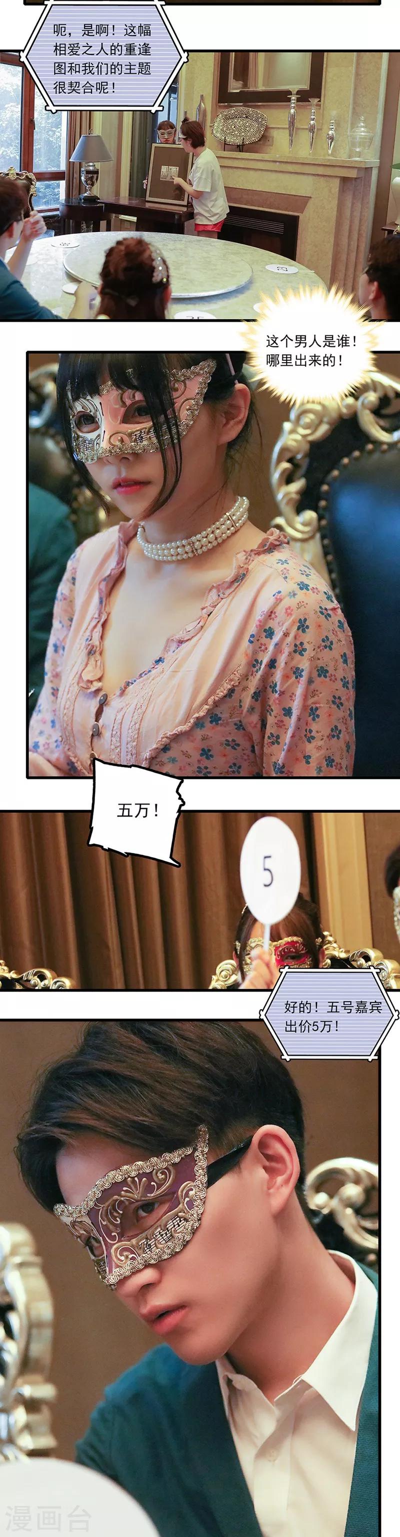🍛千吻之恋999真人漫 第31话 一百万！ 第15页