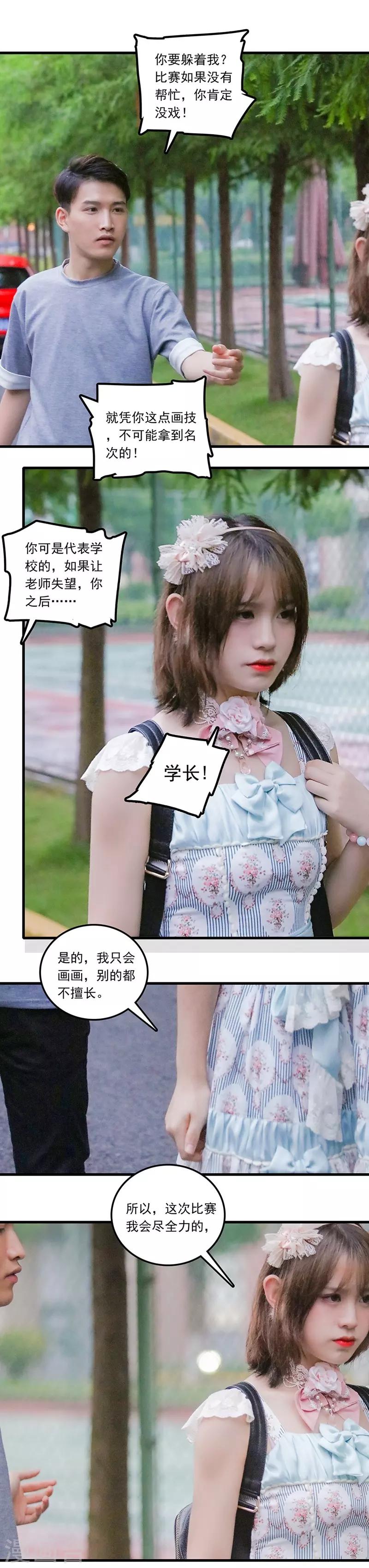 🍛千吻之恋999真人漫 第33话 尽全力去画 第10页