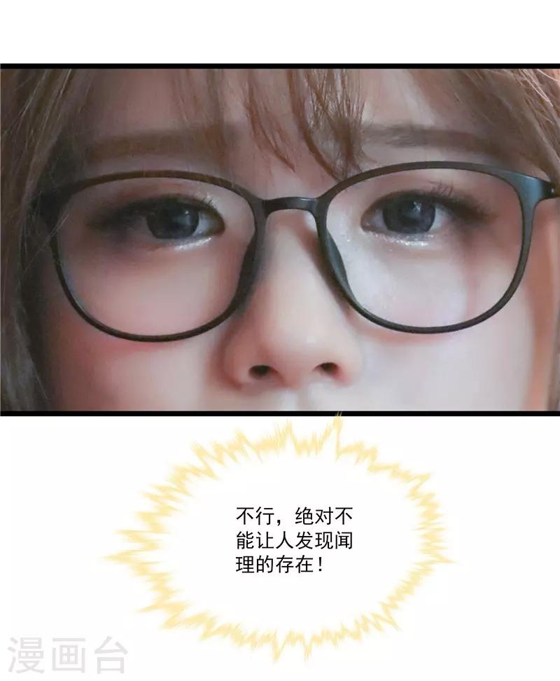 🍛千吻之恋999真人漫 第37话 反常 第11页