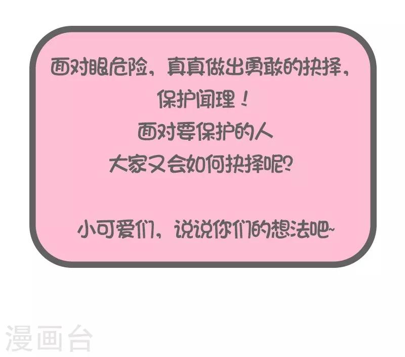 🍛千吻之恋999真人漫 第37话 反常 第16页
