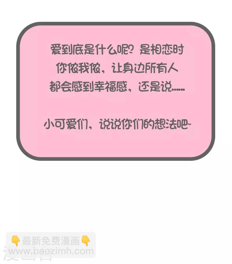 🍛千吻之恋999真人漫 第39话 保护 第11页