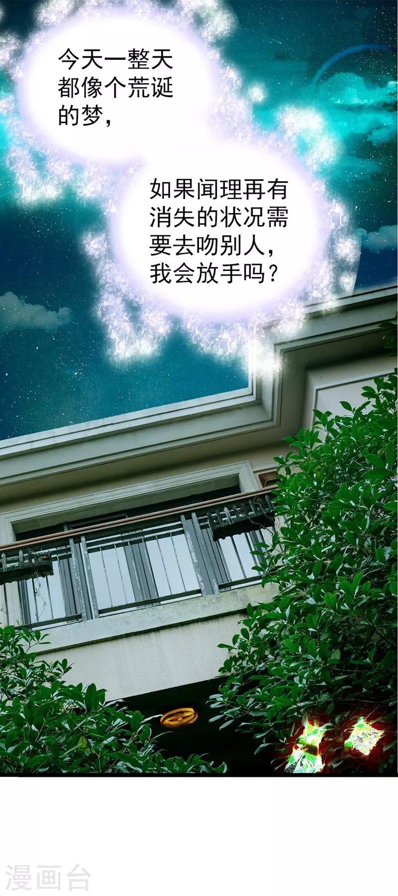 🍛千吻之恋999真人漫 第9话 力量消失 第1页