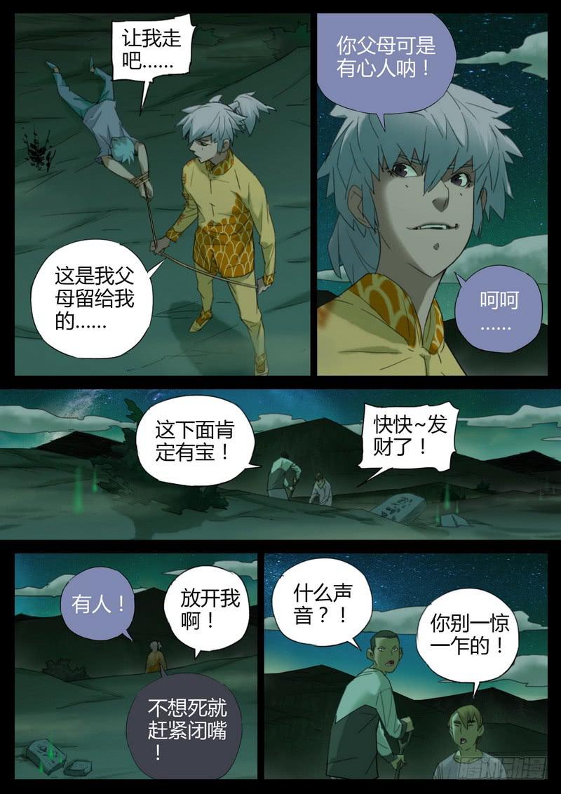 105.乱葬岗-第107话