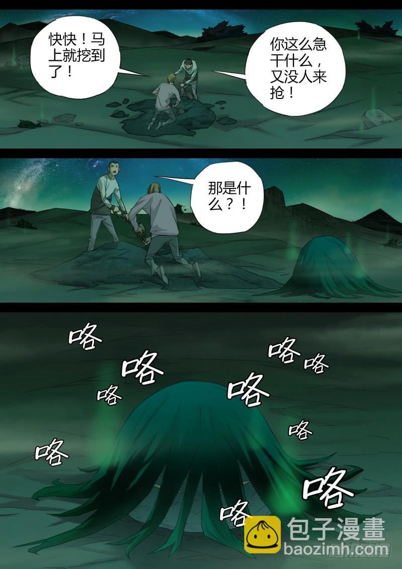 105.乱葬岗-第107话