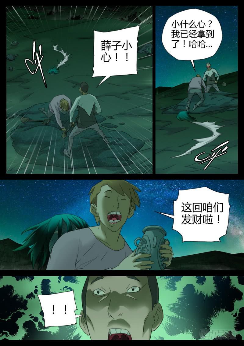 105.乱葬岗-第107话