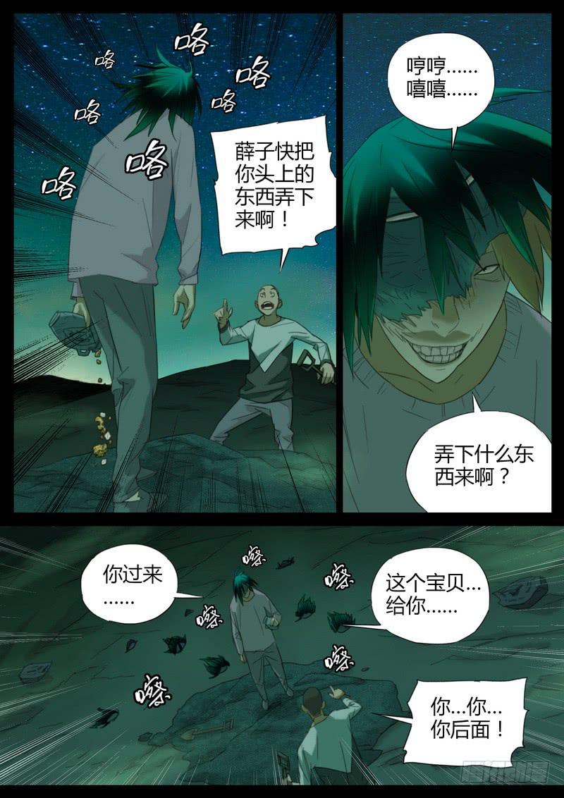 105.乱葬岗-第107话
