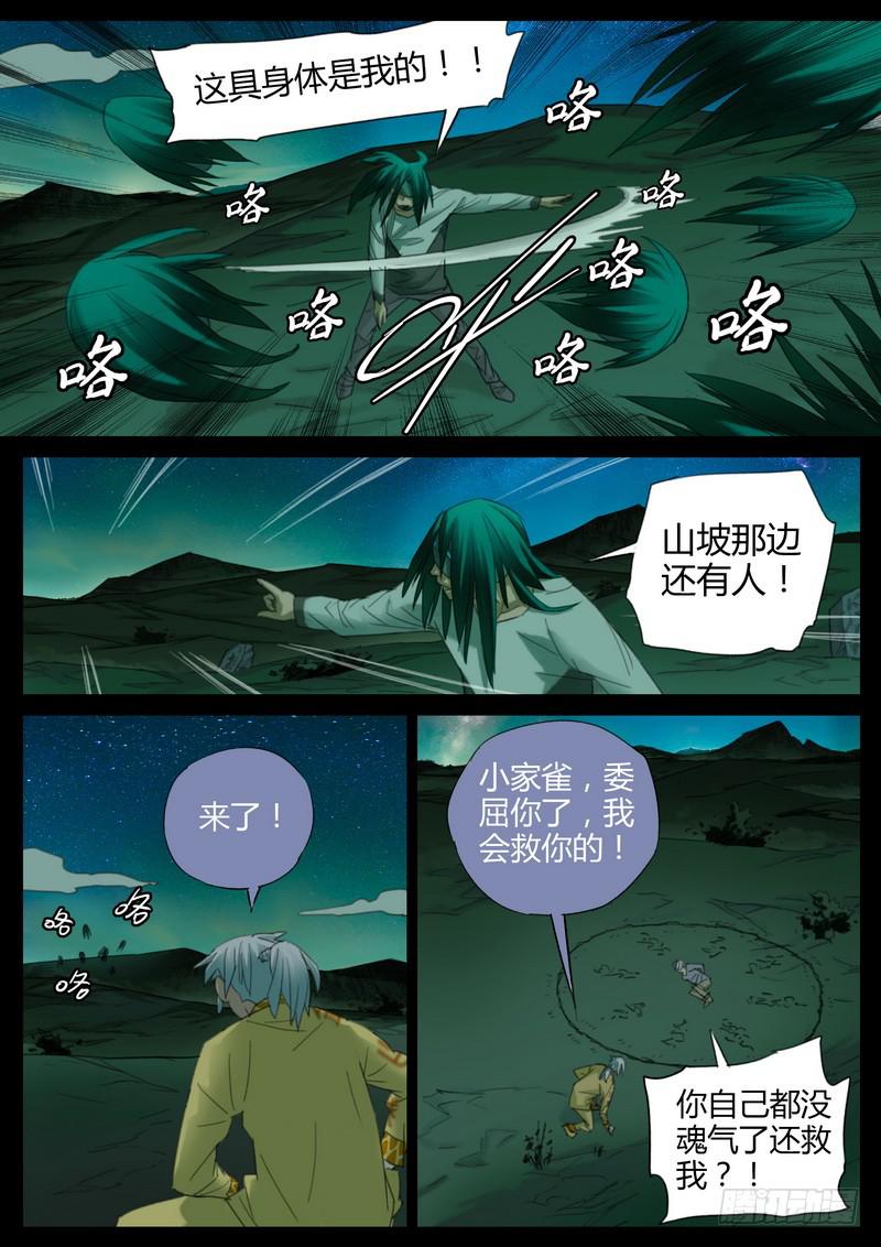 105.乱葬岗-第107话