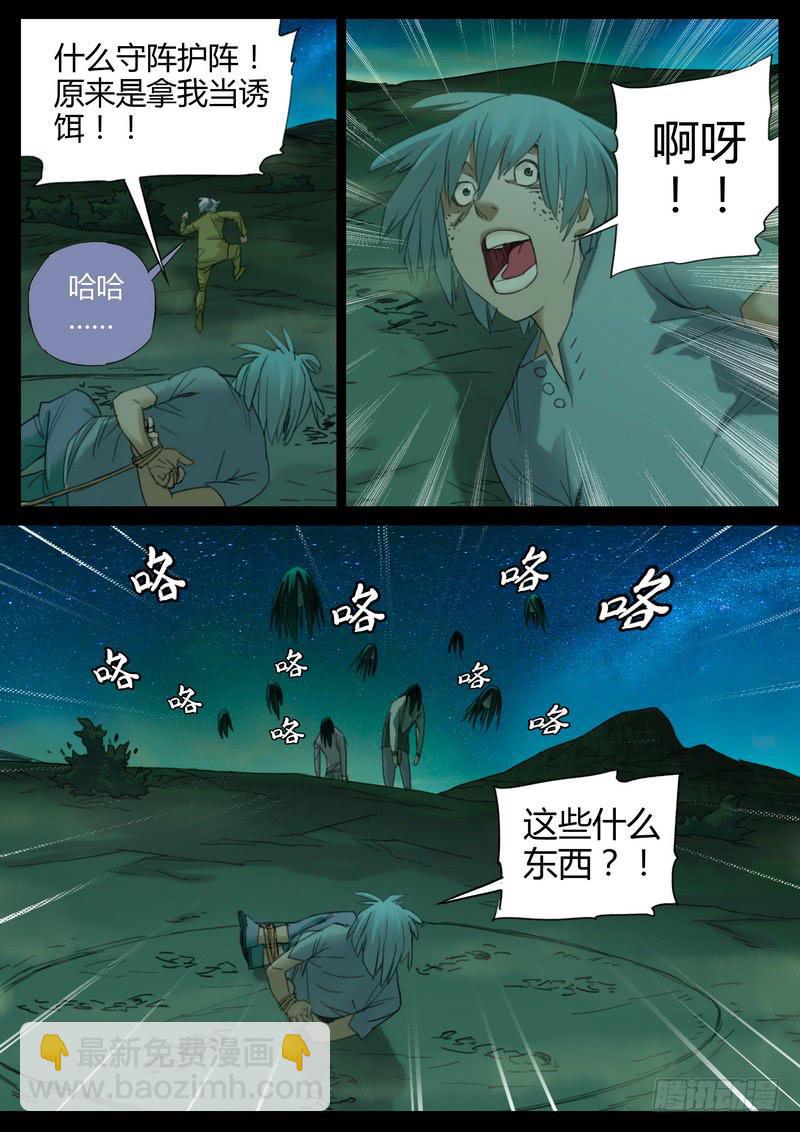 105.乱葬岗-第107话